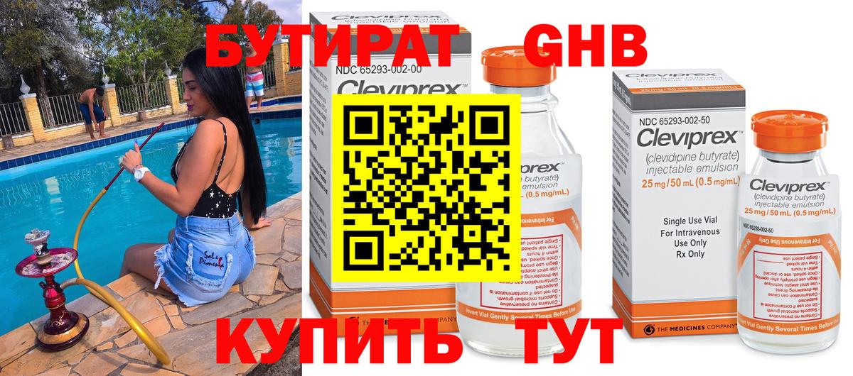 Бутират BDO Казань