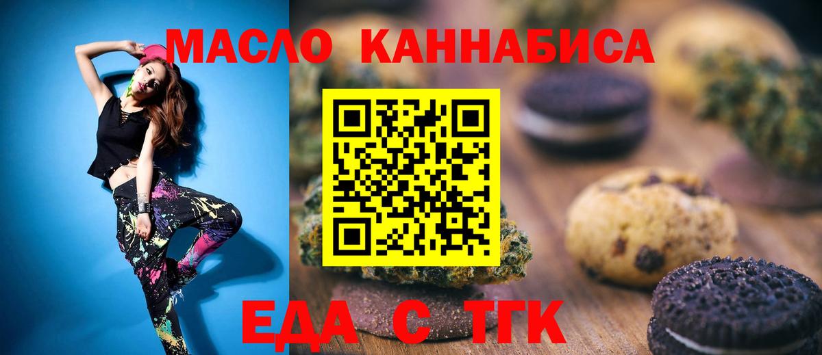 Казань  Печенье с ТГК конопля  Вход с VPN 
