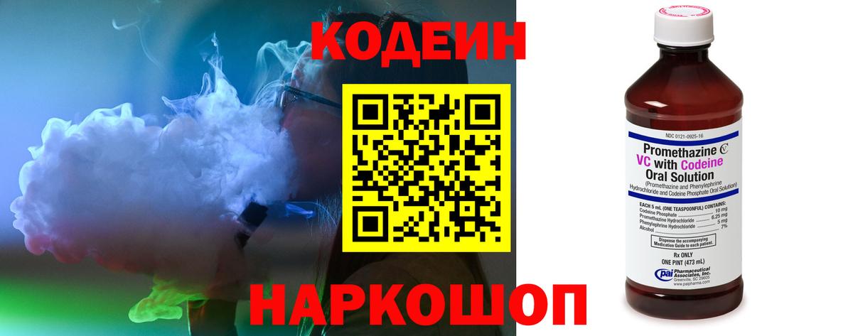 Казань  Codein Purple Drank  Вход с VPN 