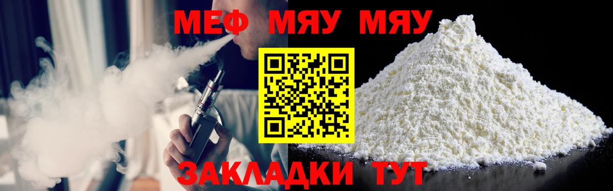 Меф мяу мяу мука Казань